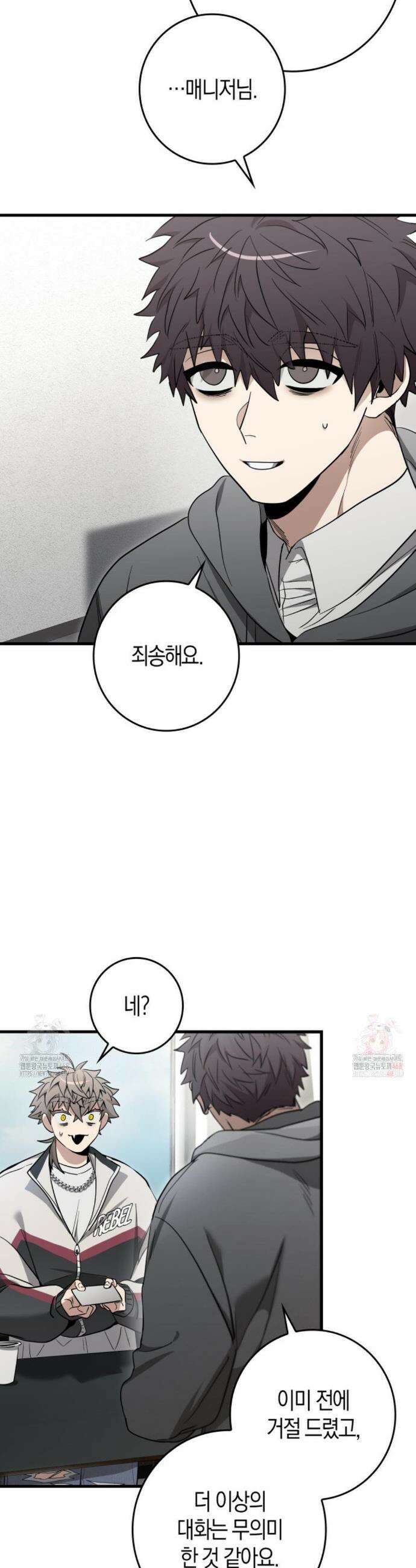 블랙 아웃 [봄툰] 9화 4