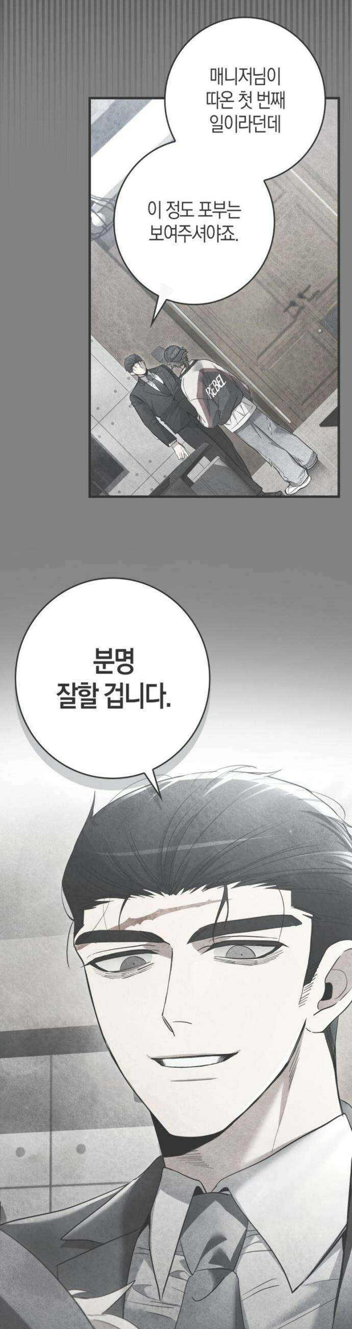 블랙 아웃 [봄툰] 9화 7