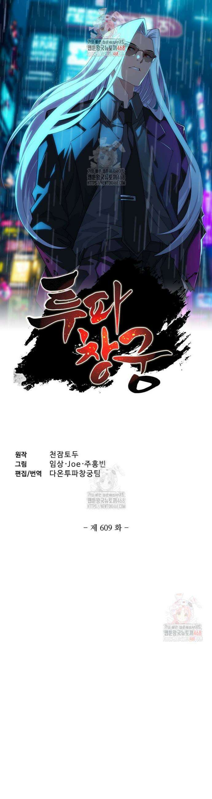 투파창궁 609화 1