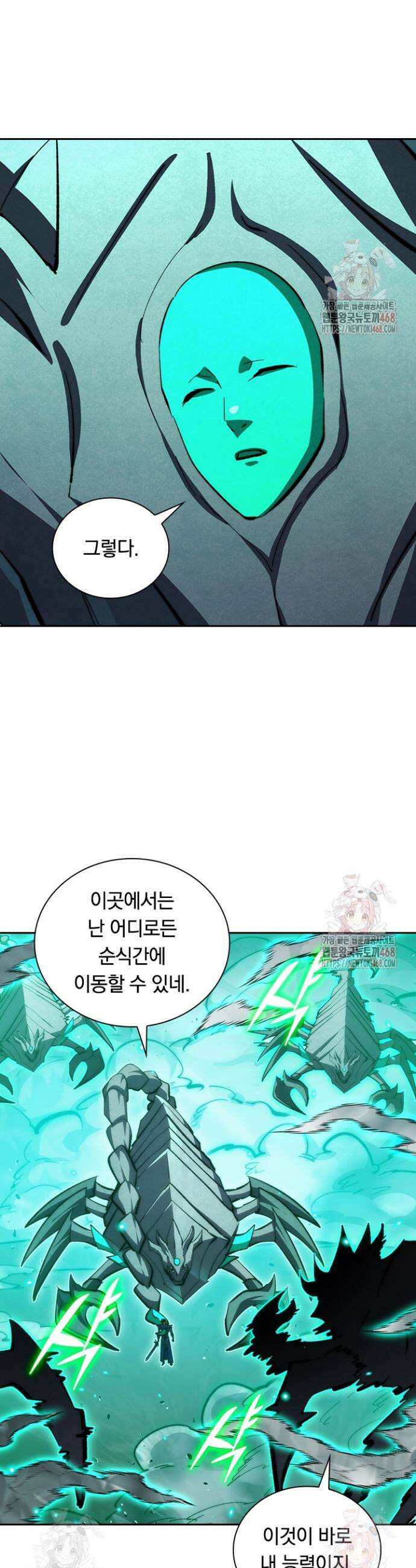 전설 헌터로 키워지는 중입니다 299화 2
