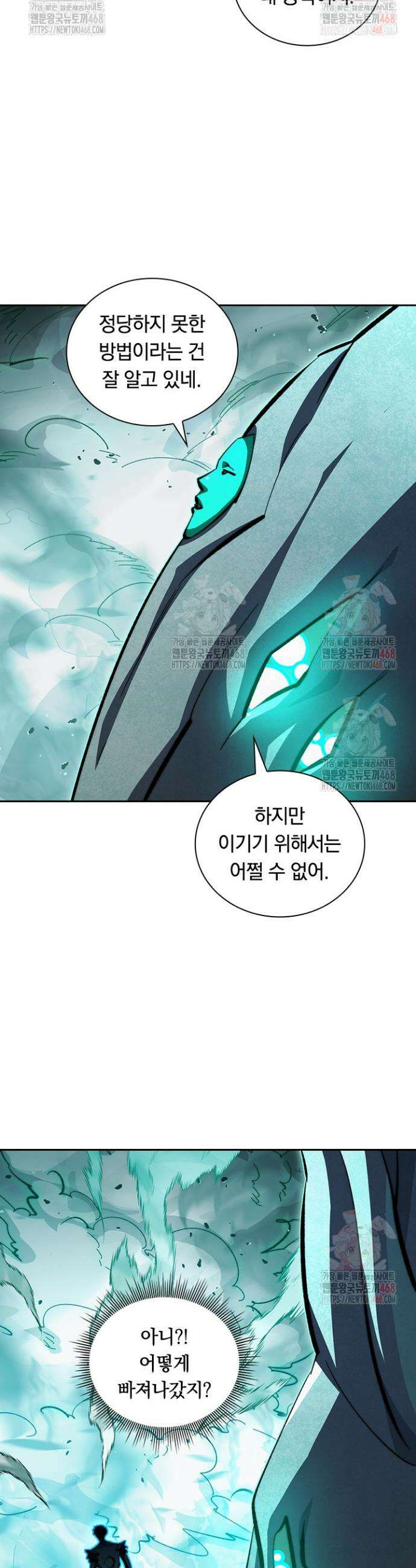 전설 헌터로 키워지는 중입니다 299화 3