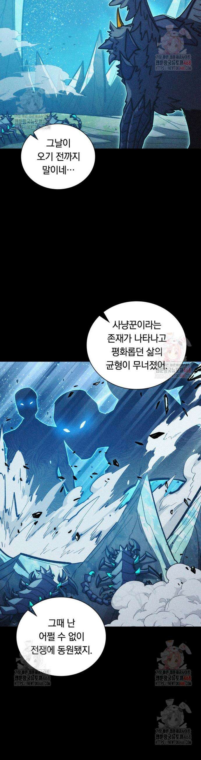 전설 헌터로 키워지는 중입니다 299화 9