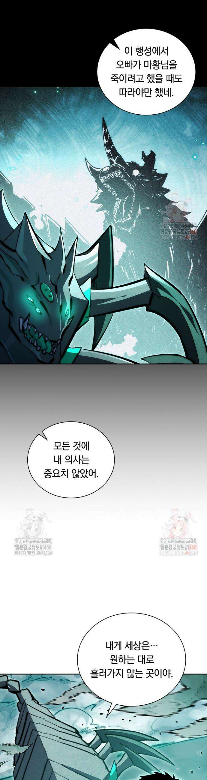 전설 헌터로 키워지는 중입니다 299화 10