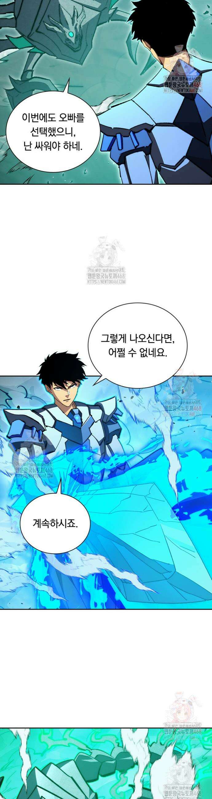 전설 헌터로 키워지는 중입니다 299화 11
