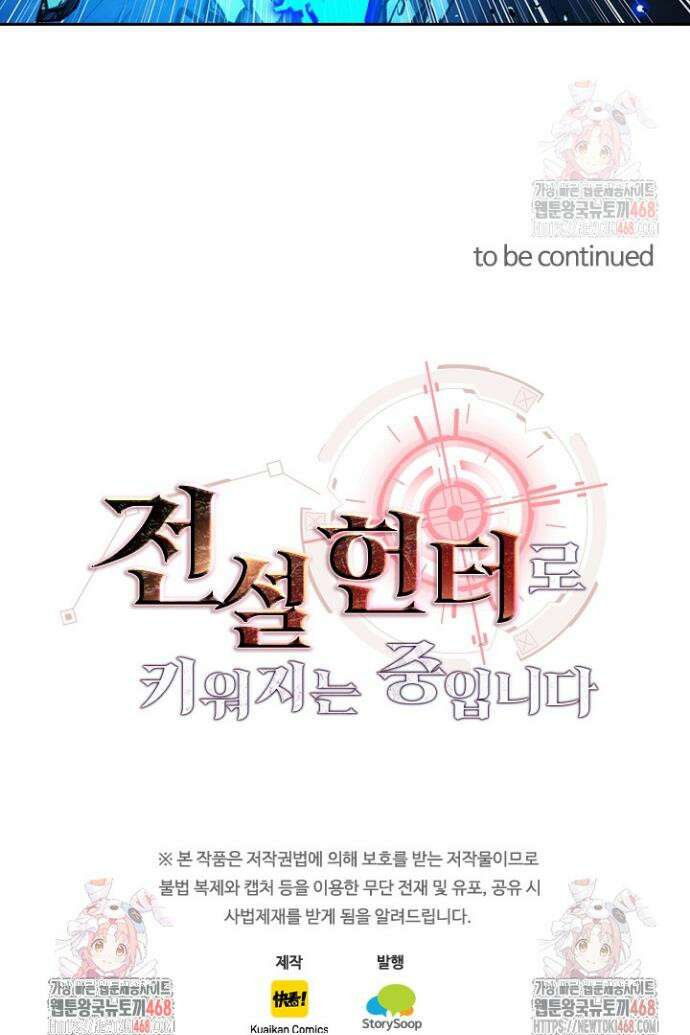 전설 헌터로 키워지는 중입니다 299화 26