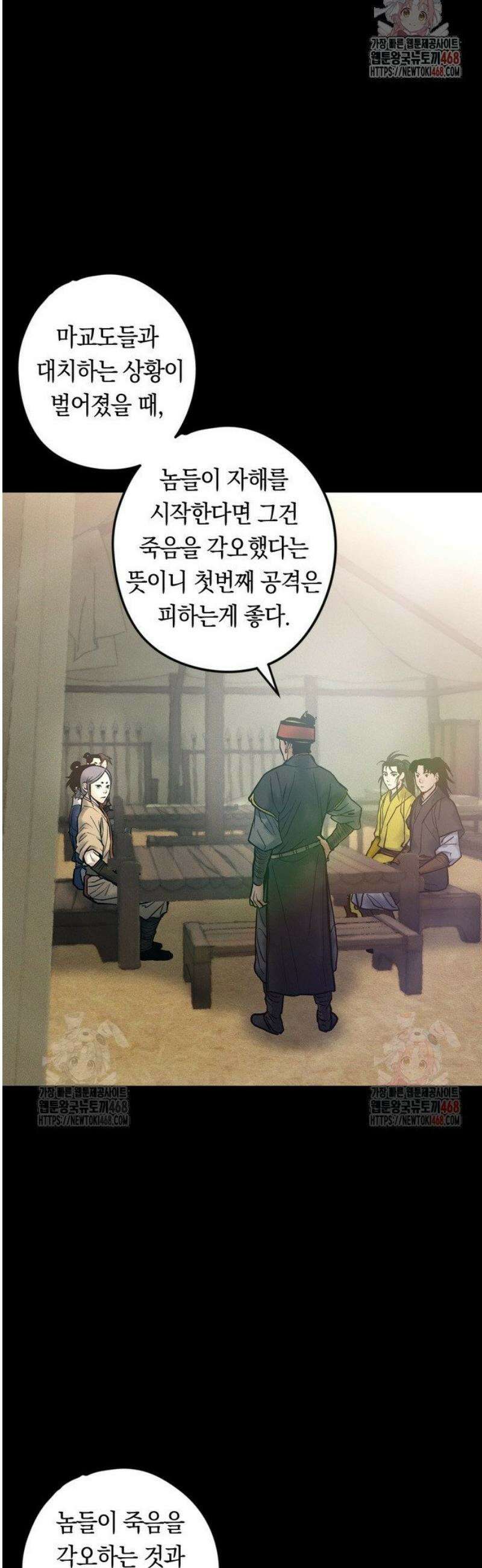 무벌전 51화 11