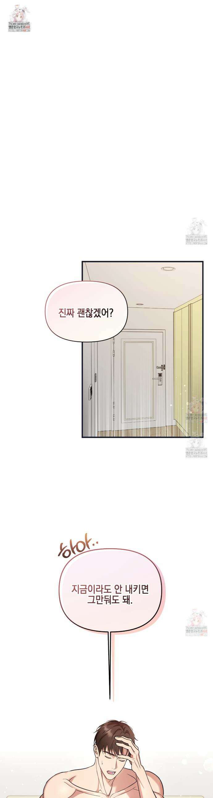 전략적 메이팅 파트너 1화 1
