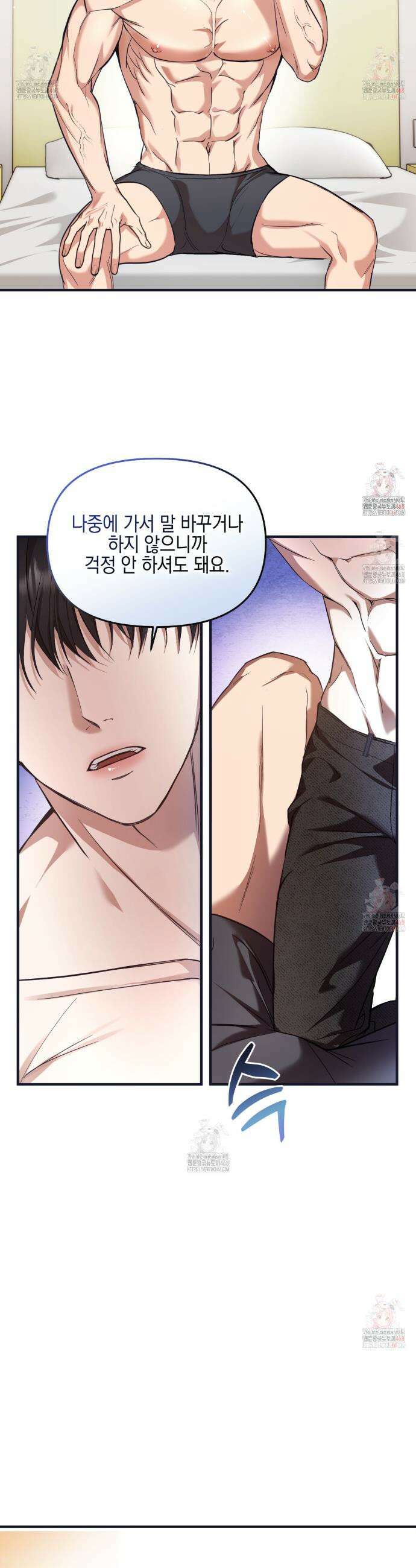 전략적 메이팅 파트너 1화 2