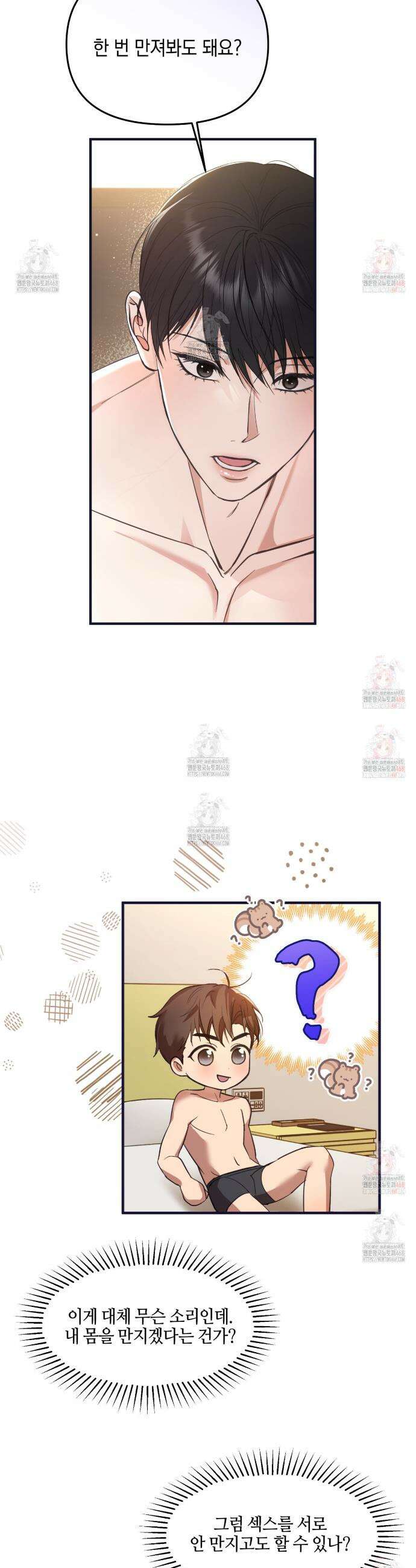 전략적 메이팅 파트너 1화 4