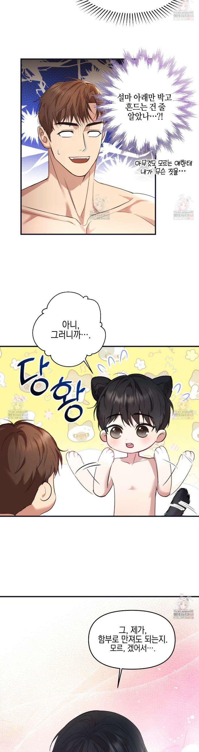 전략적 메이팅 파트너 1화 5
