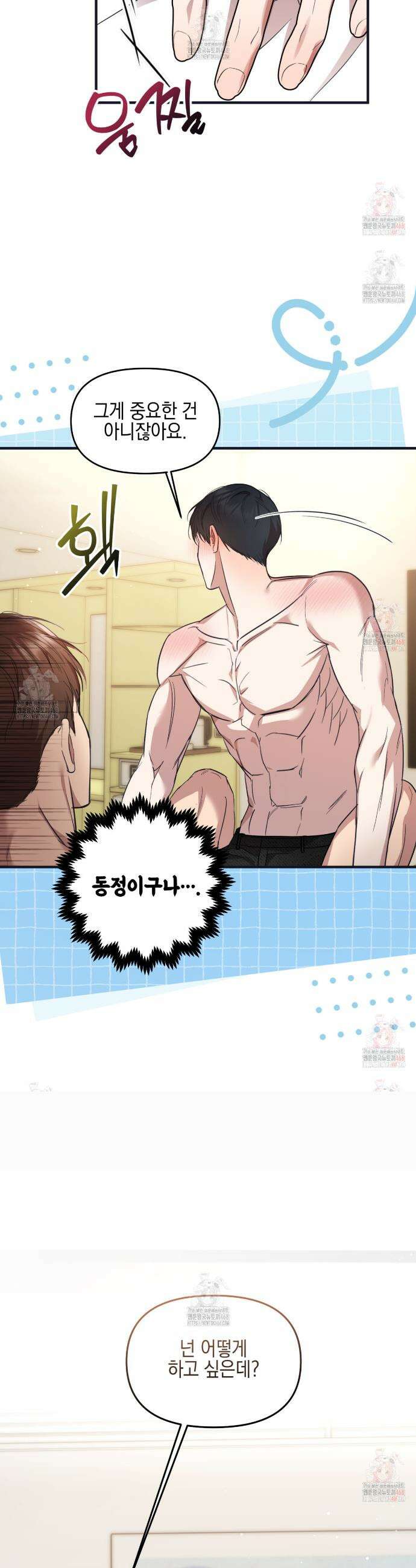 전략적 메이팅 파트너 1화 7