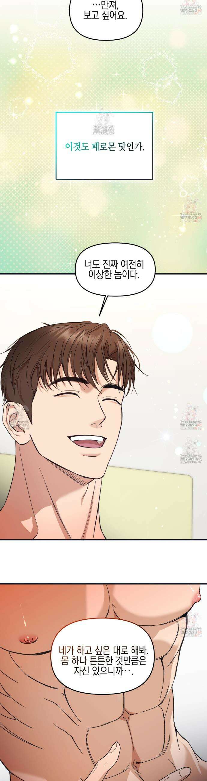 전략적 메이팅 파트너 1화 9