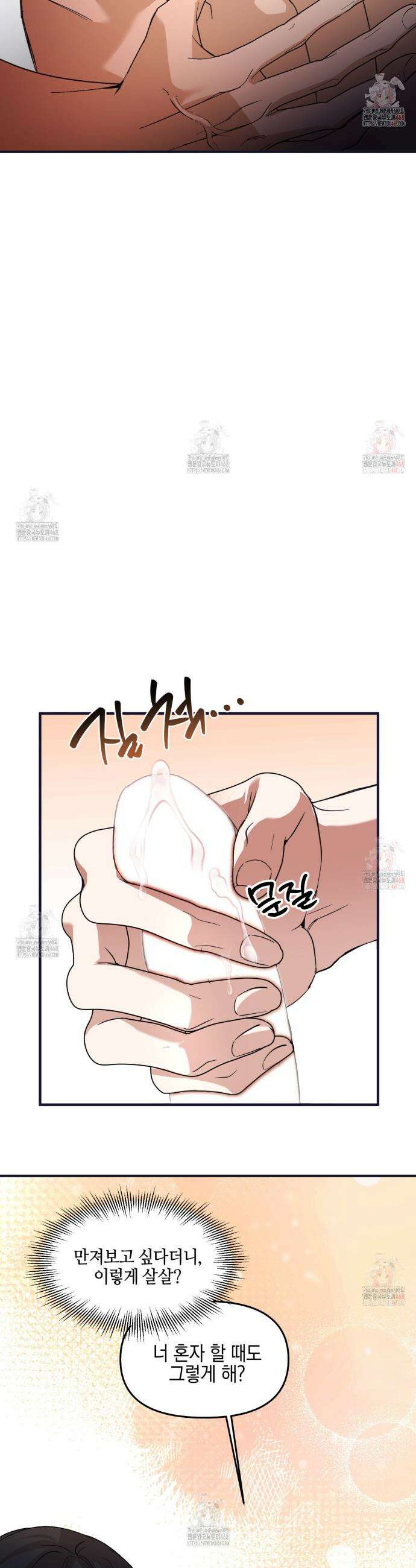 전략적 메이팅 파트너 1화 10