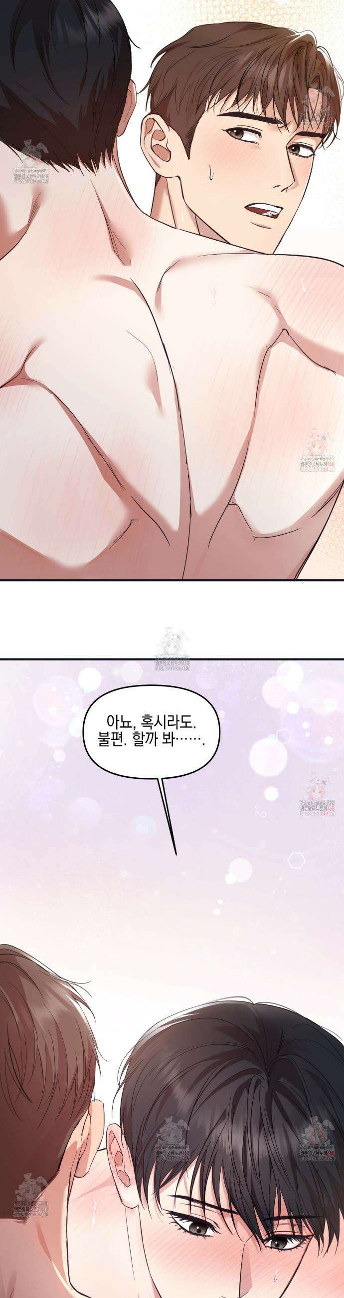 전략적 메이팅 파트너 1화 11