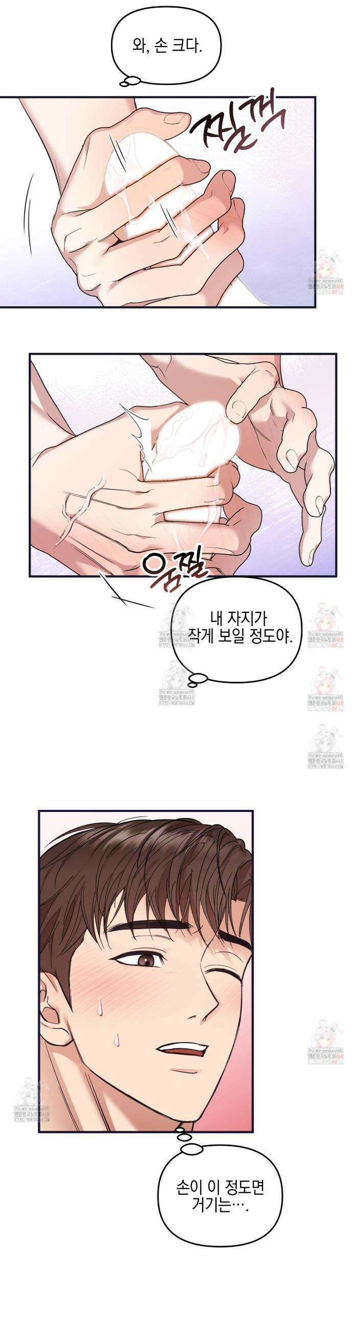 전략적 메이팅 파트너 1화 13