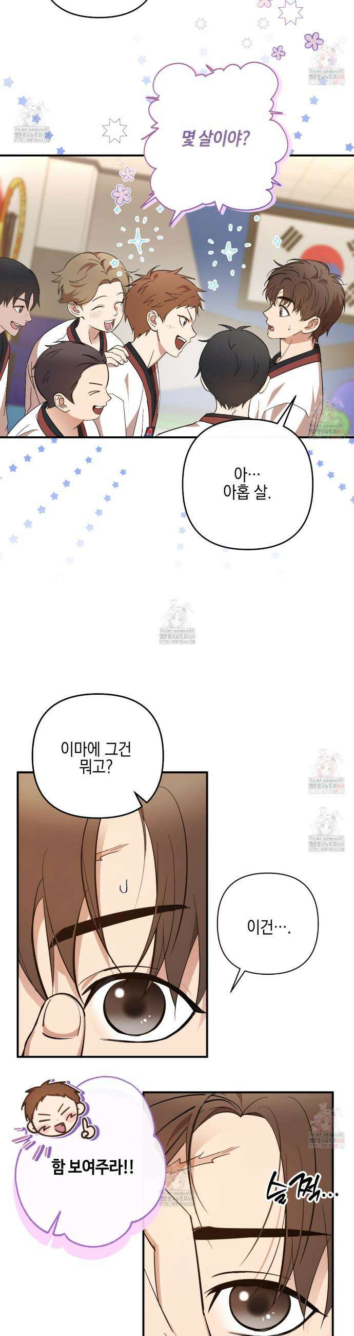 전략적 메이팅 파트너 6화 2