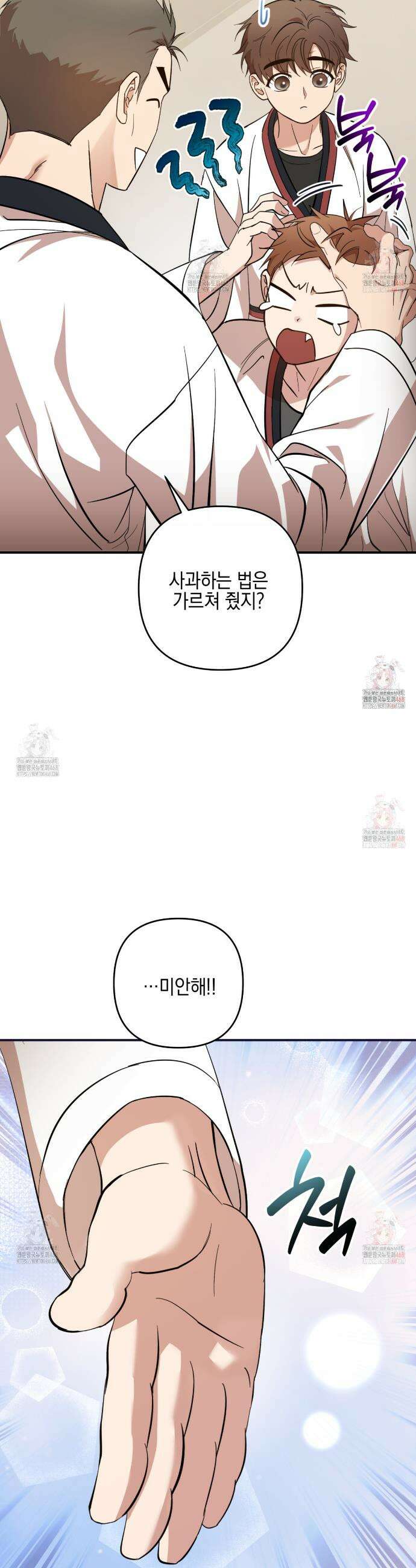 전략적 메이팅 파트너 6화 4