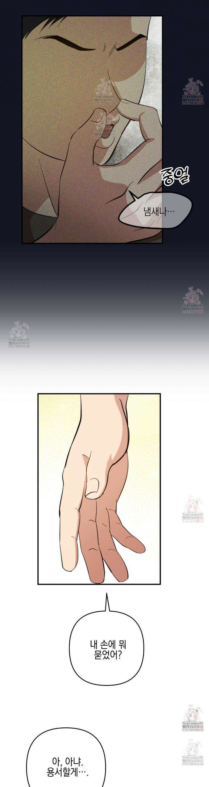 전략적 메이팅 파트너 6화 6