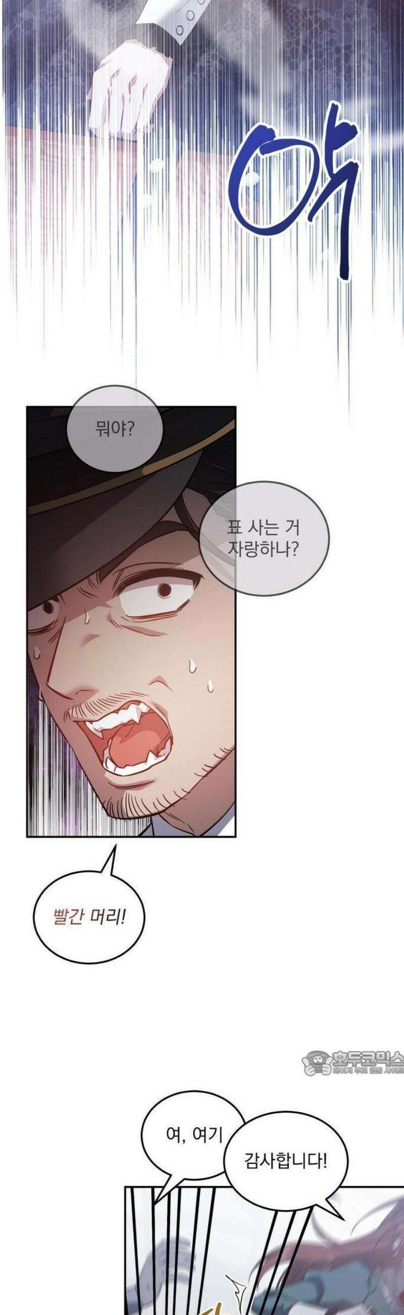 시한부 하녀를 위한 복수 지침서 3화 2