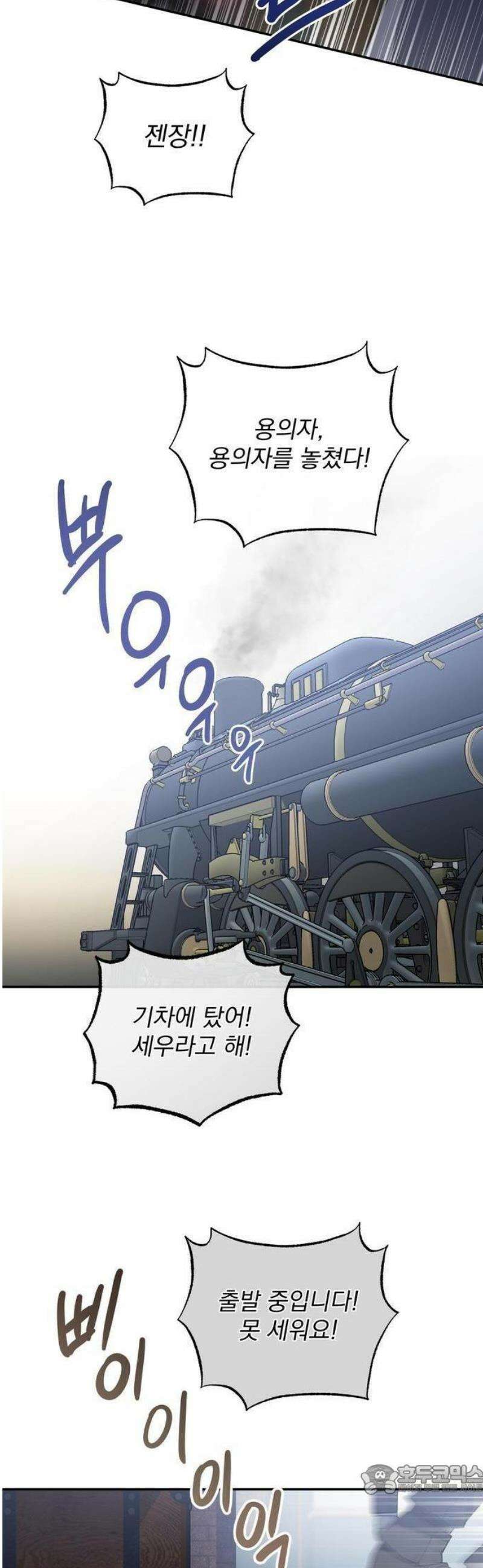 시한부 하녀를 위한 복수 지침서 3화 9