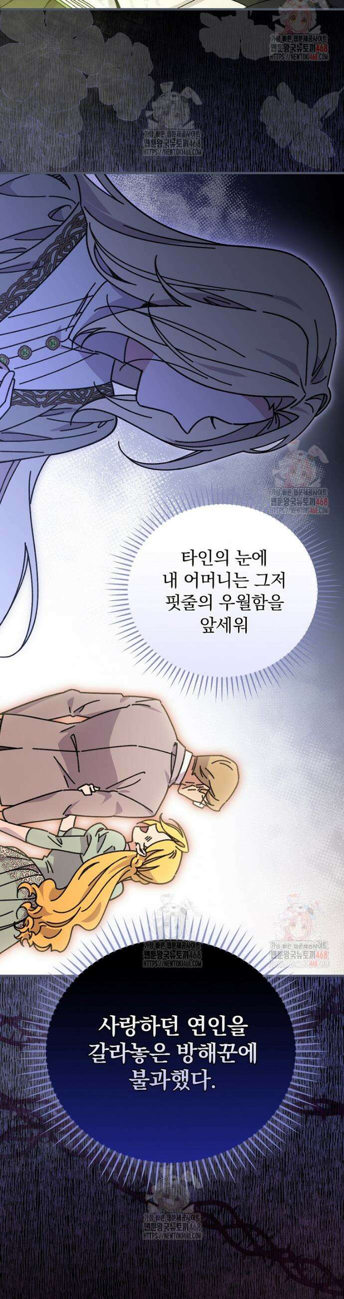마른 가지의 라가 120화 2