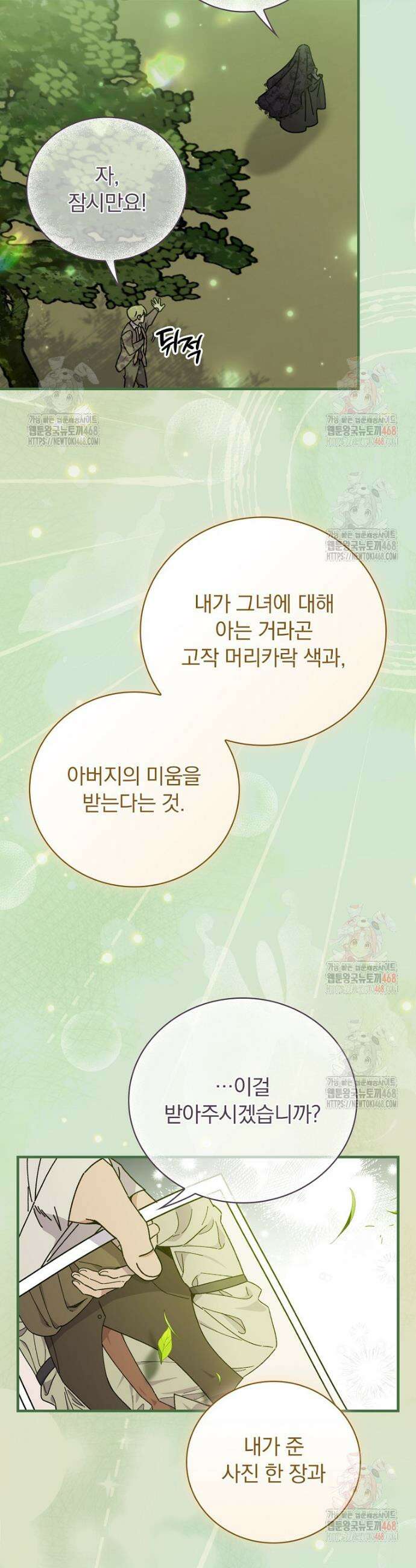 마른 가지의 라가 120화 7