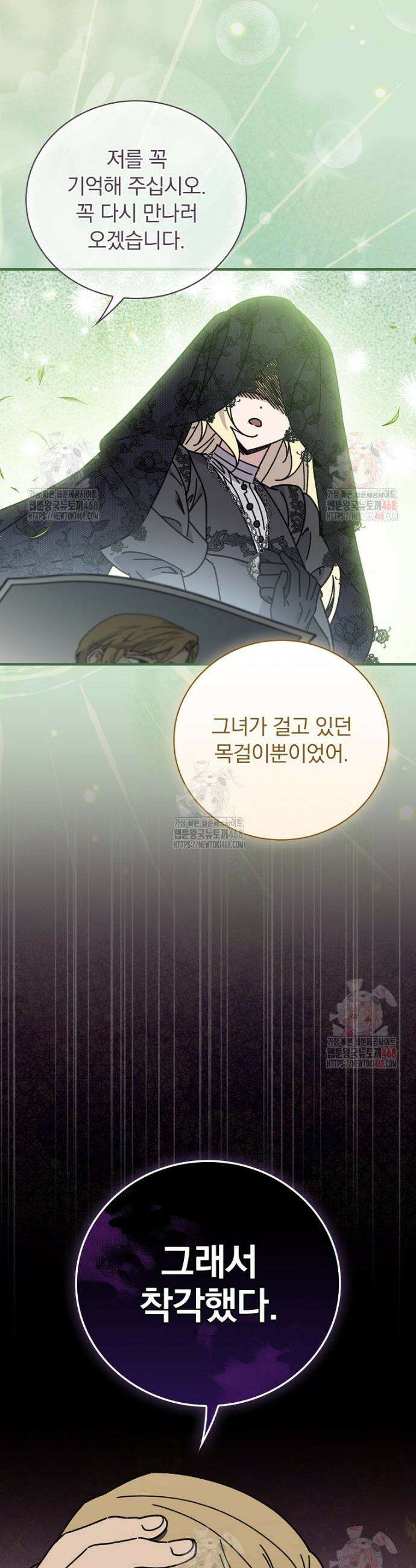 마른 가지의 라가 120화 8