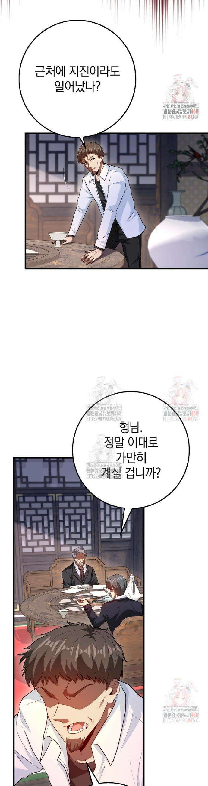 회귀했더니 무공 천재 96화 2