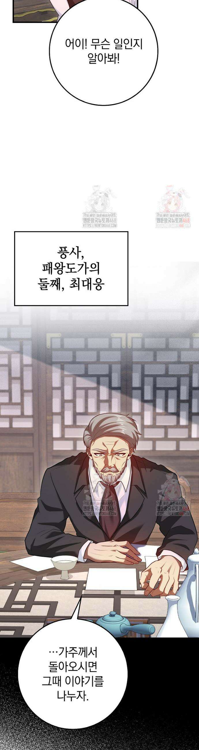 회귀했더니 무공 천재 96화 3