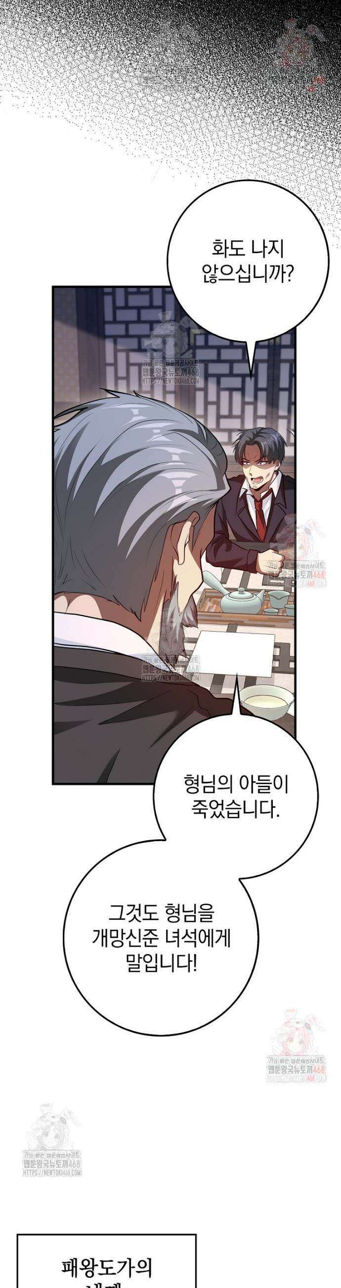 회귀했더니 무공 천재 96화 4