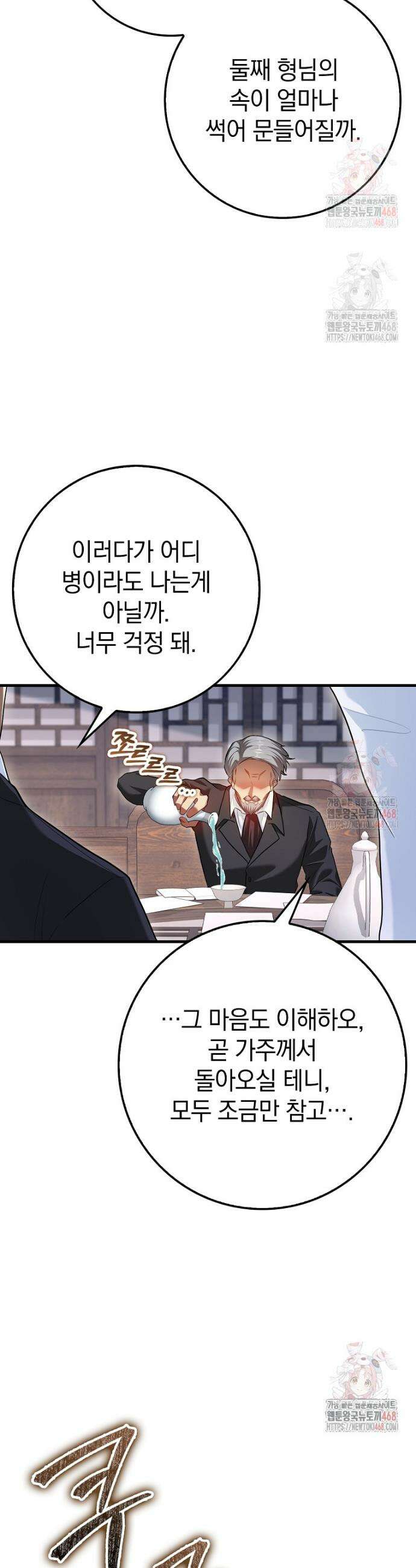 회귀했더니 무공 천재 96화 7