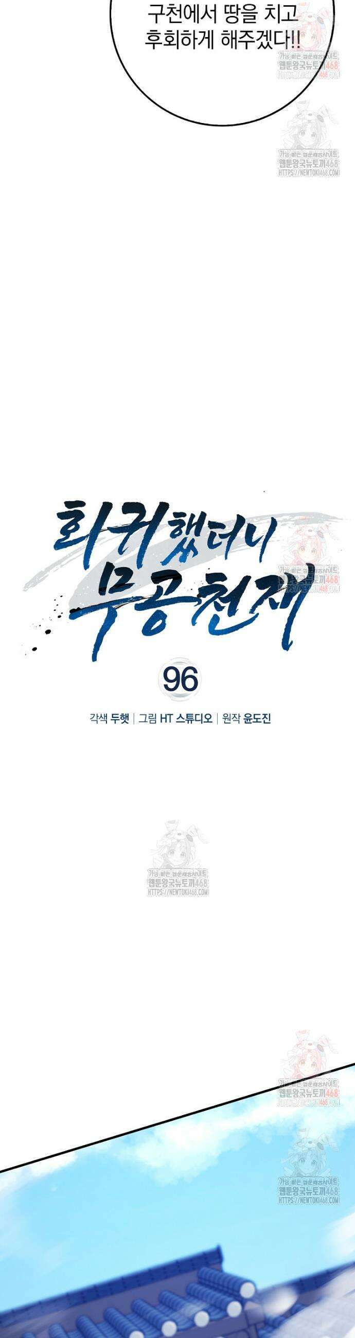 회귀했더니 무공 천재 96화 14