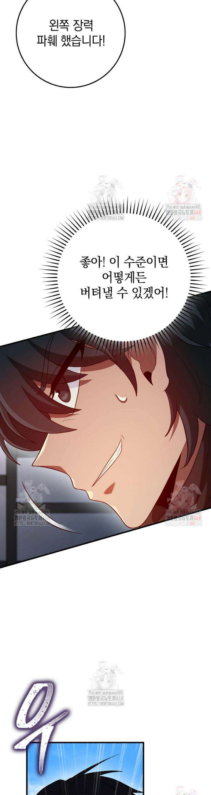 회귀했더니 무공 천재 96화 23