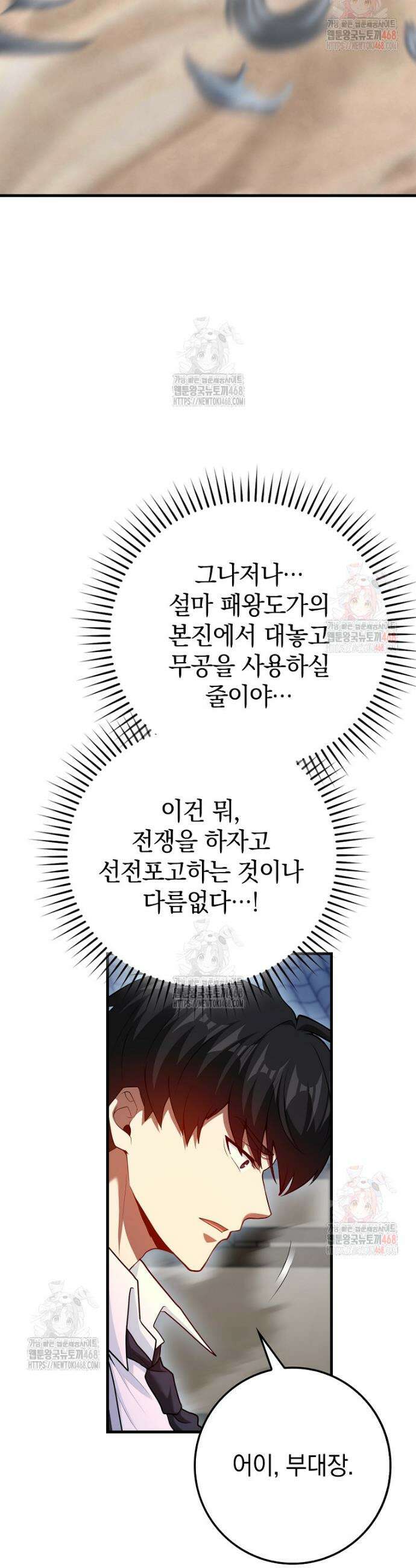회귀했더니 무공 천재 96화 34