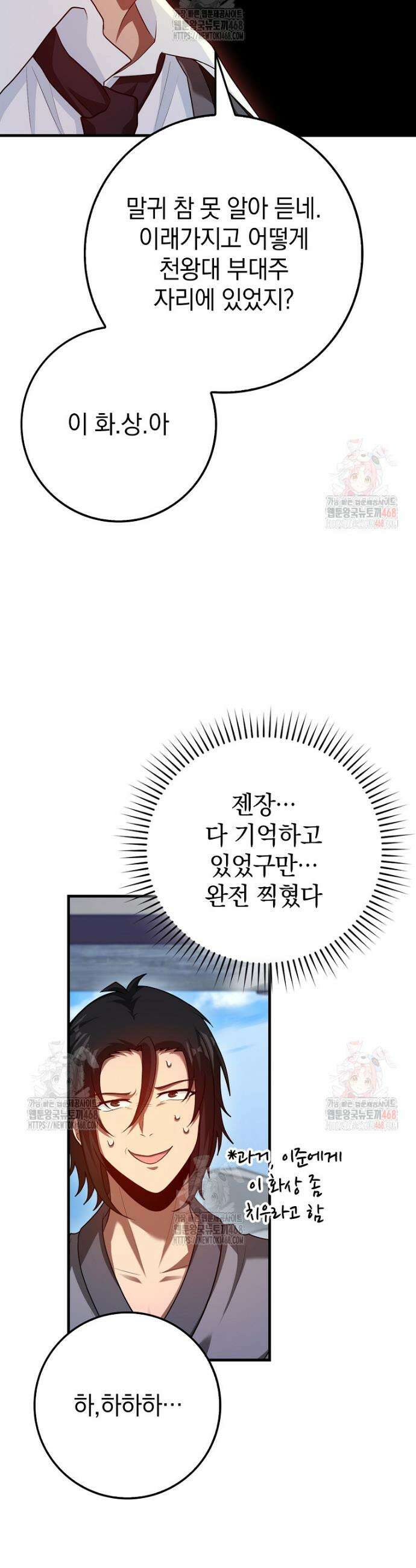 회귀했더니 무공 천재 96화 36