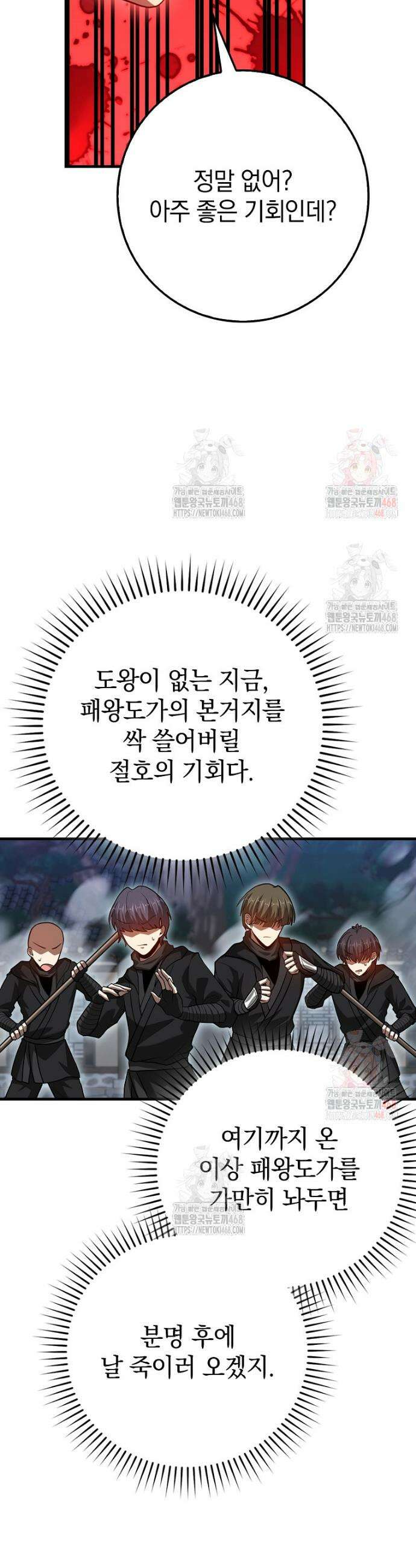 회귀했더니 무공 천재 96화 41