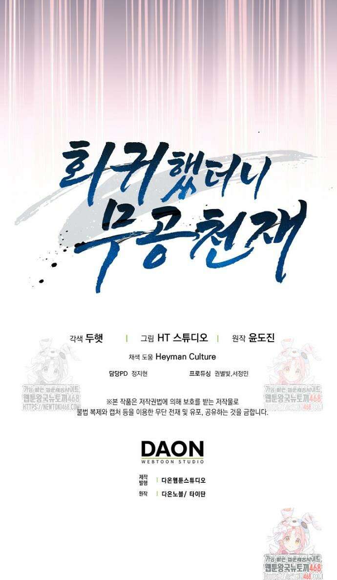 회귀했더니 무공 천재 96화 46