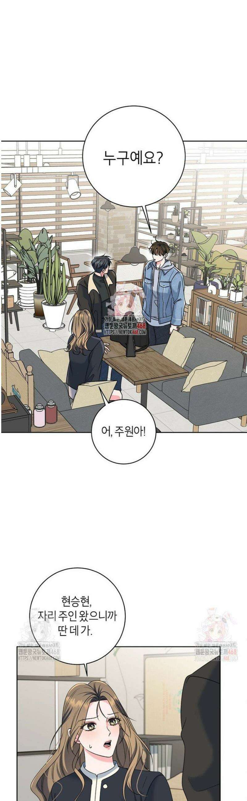X같은 우리 7화 1