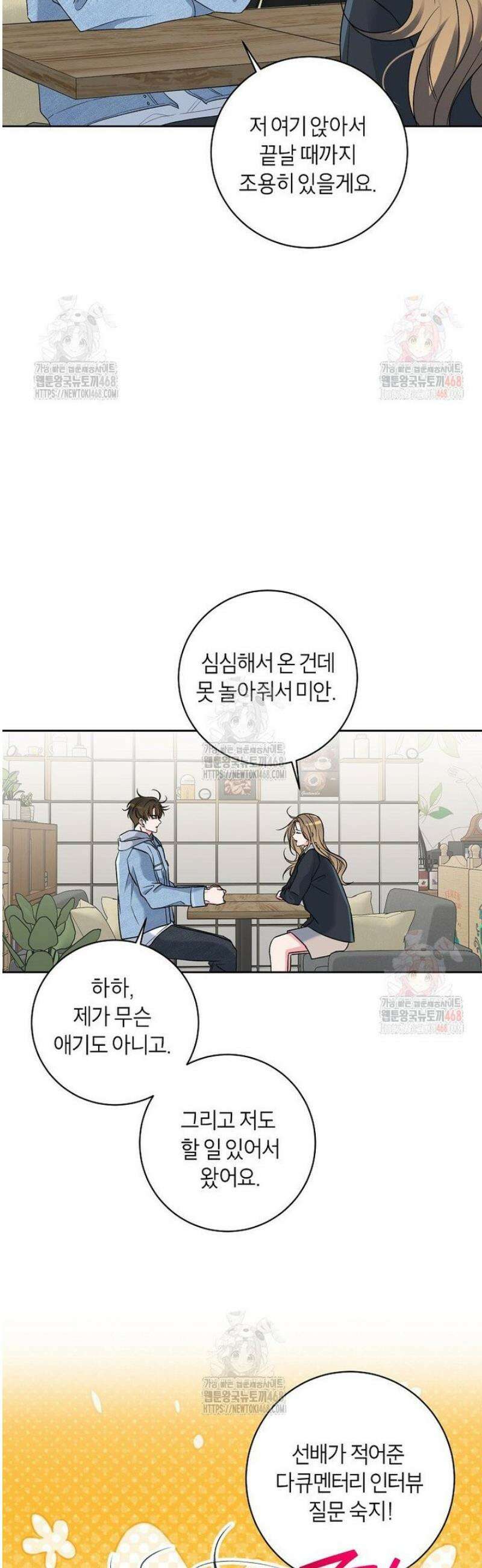 X같은 우리 7화 4