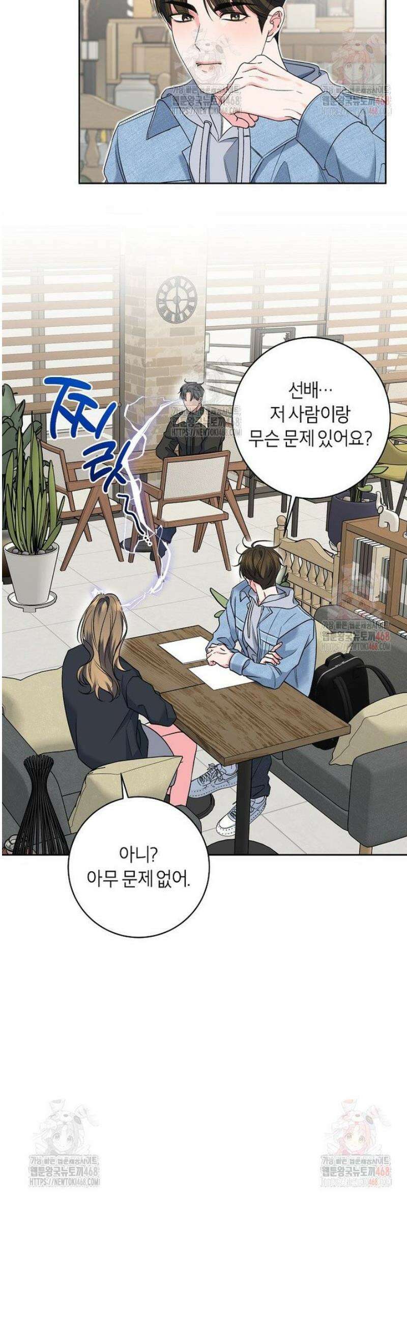 X같은 우리 7화 7