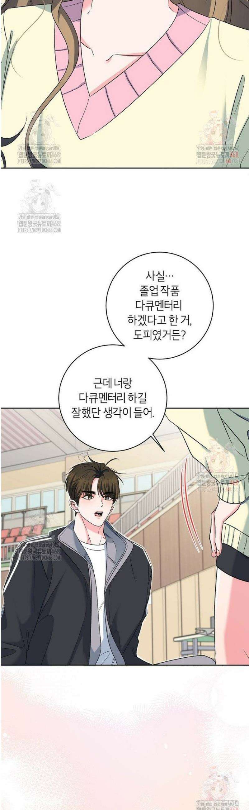 X같은 우리 7화 34