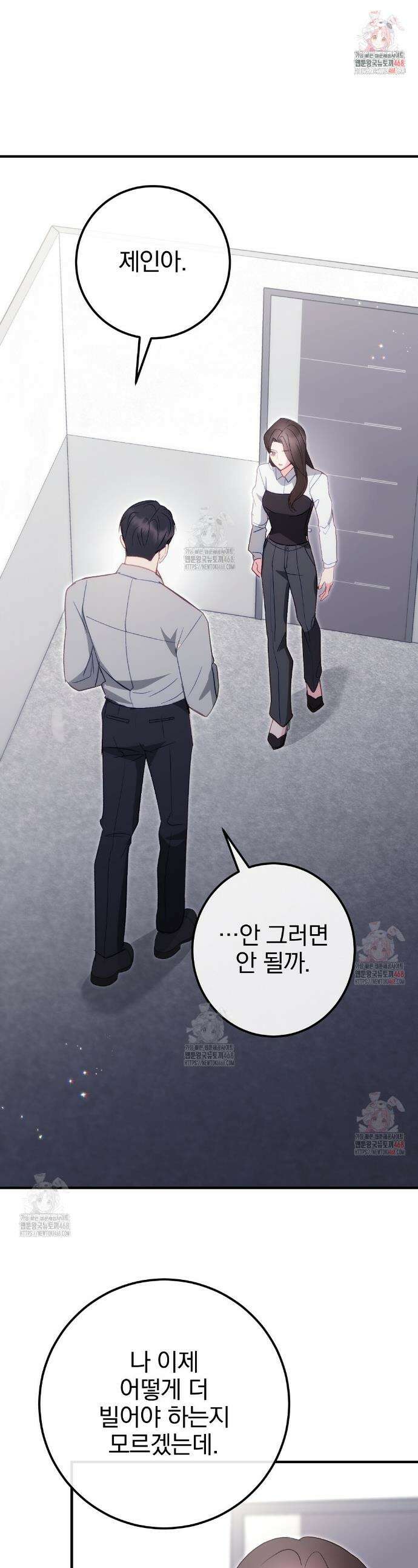 슈드 낫 55화(최종화) 1