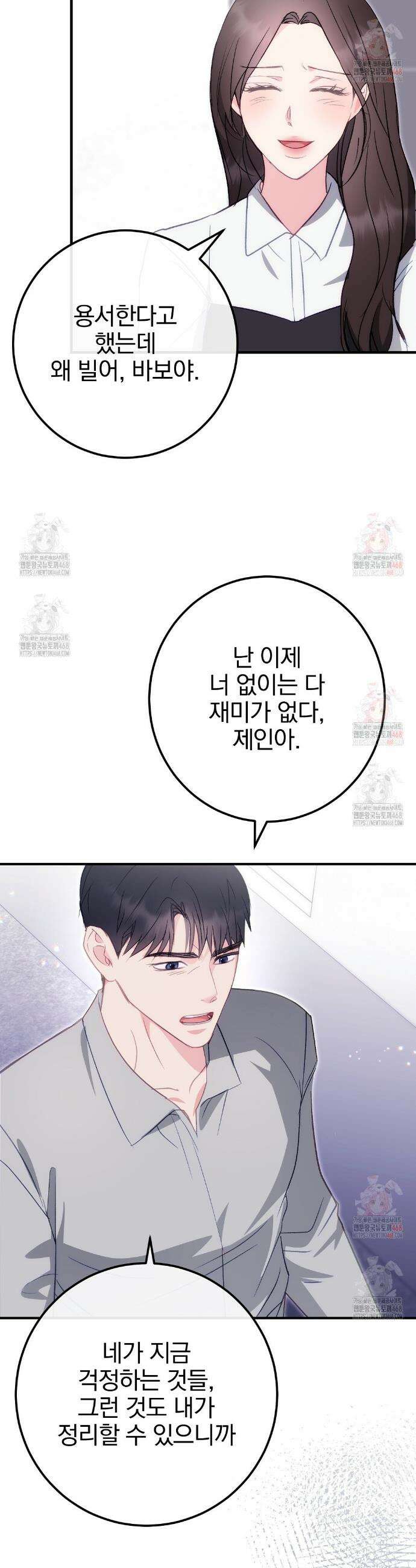 슈드 낫 55화(최종화) 2