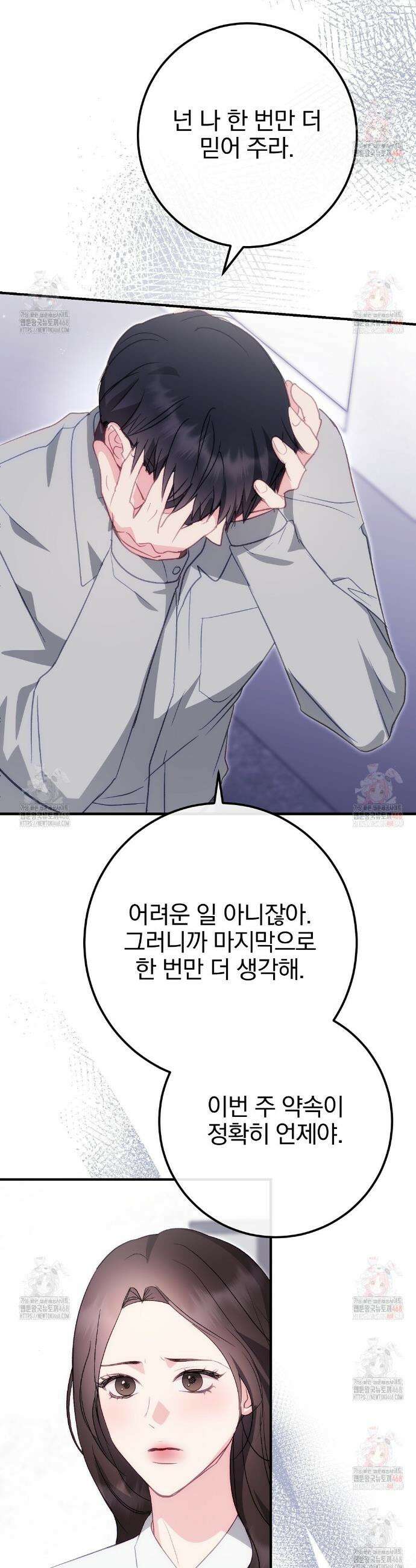 슈드 낫 55화(최종화) 3