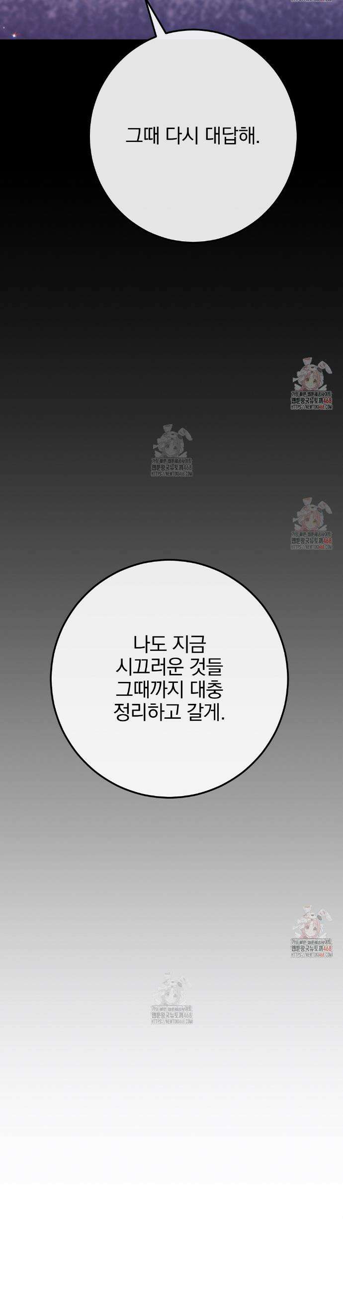 슈드 낫 55화(최종화) 5