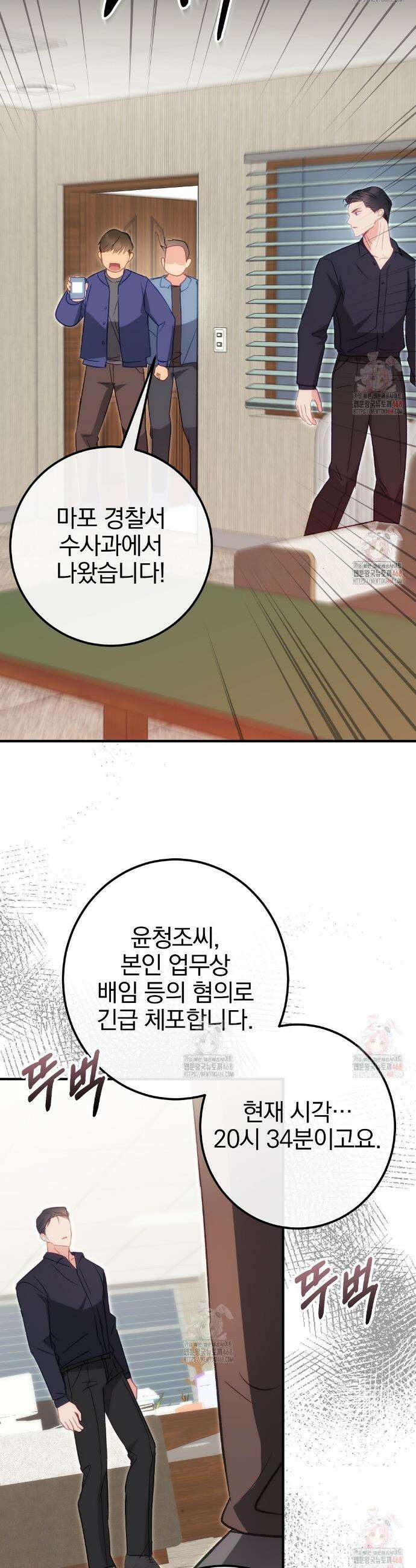 슈드 낫 55화(최종화) 8