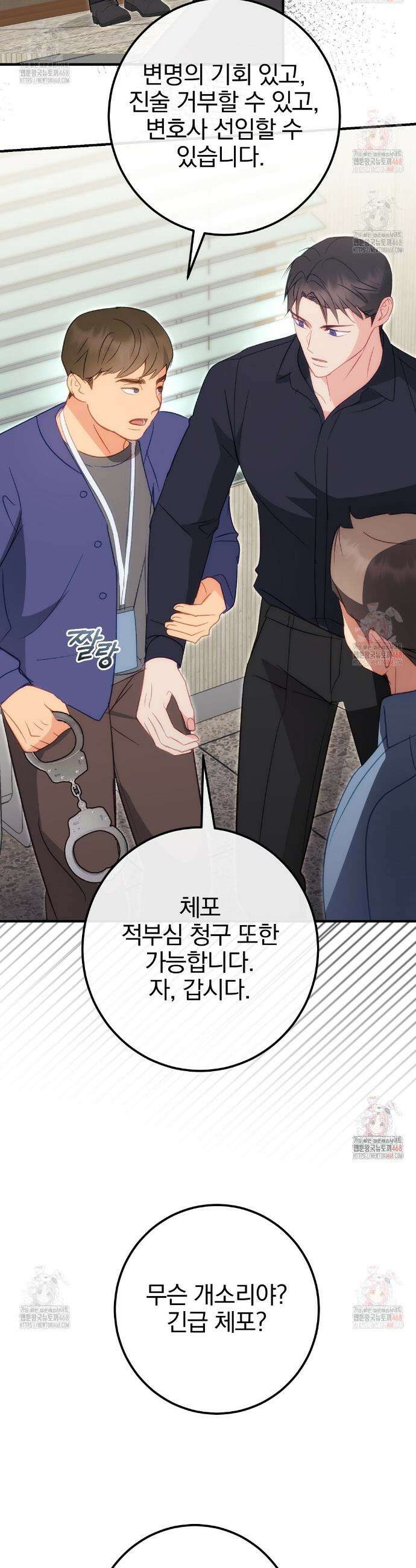 슈드 낫 55화(최종화) 9