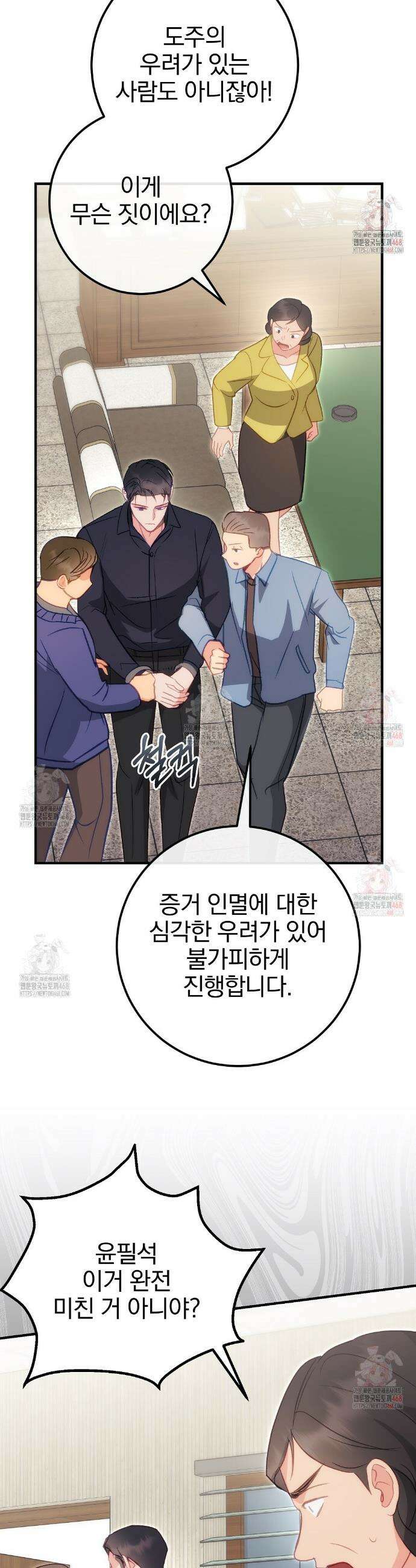 슈드 낫 55화(최종화) 10