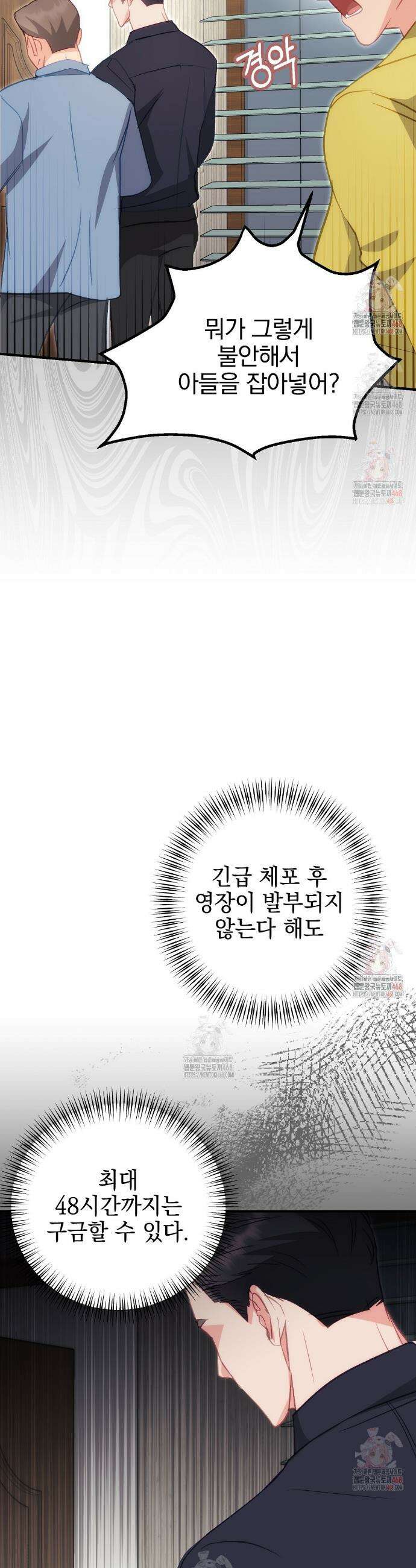 슈드 낫 55화(최종화) 11