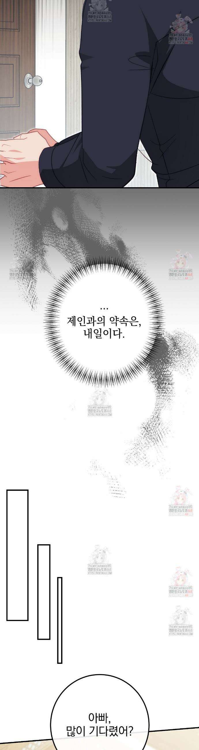 슈드 낫 55화(최종화) 12